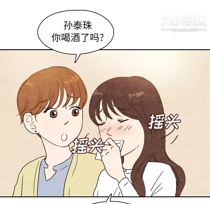 泰珠小姐的完美婚姻生活第4話
