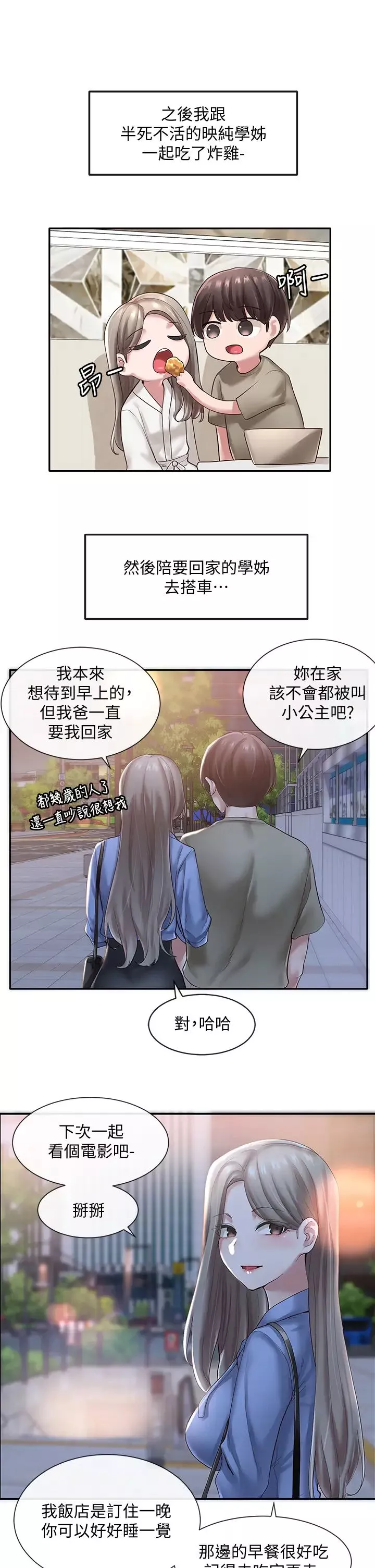 社團學姊第43話-她們對毅傑的心意