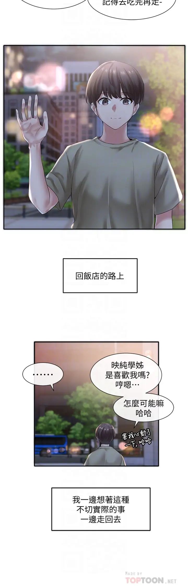 社团学姊第43话-她们对毅杰的心意