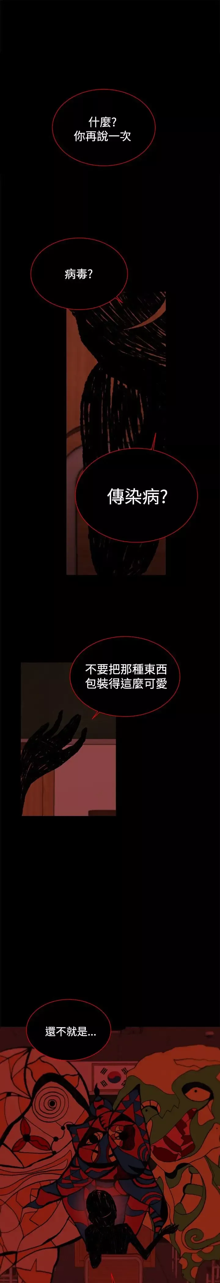 传染少女第2话