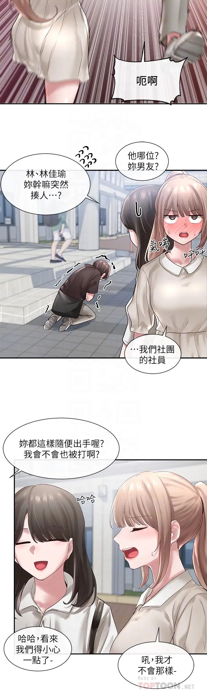 社团学姊第43话-她们对毅杰的心意