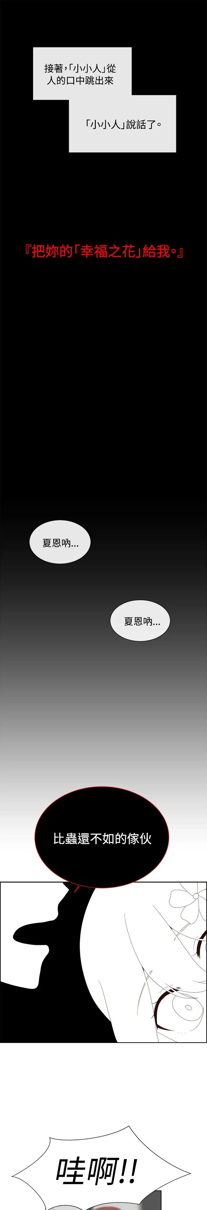 传染少女第3话