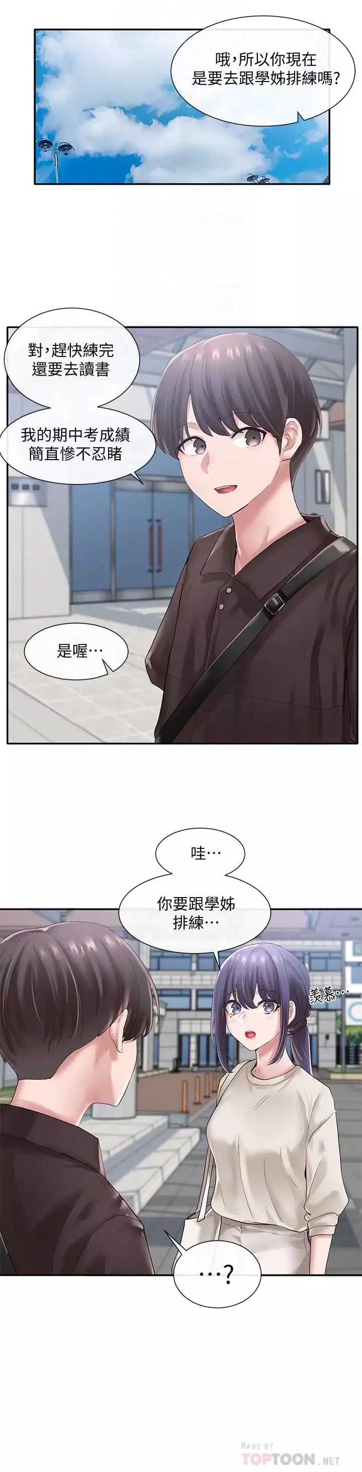 社團學姊第43話-她們對毅傑的心意