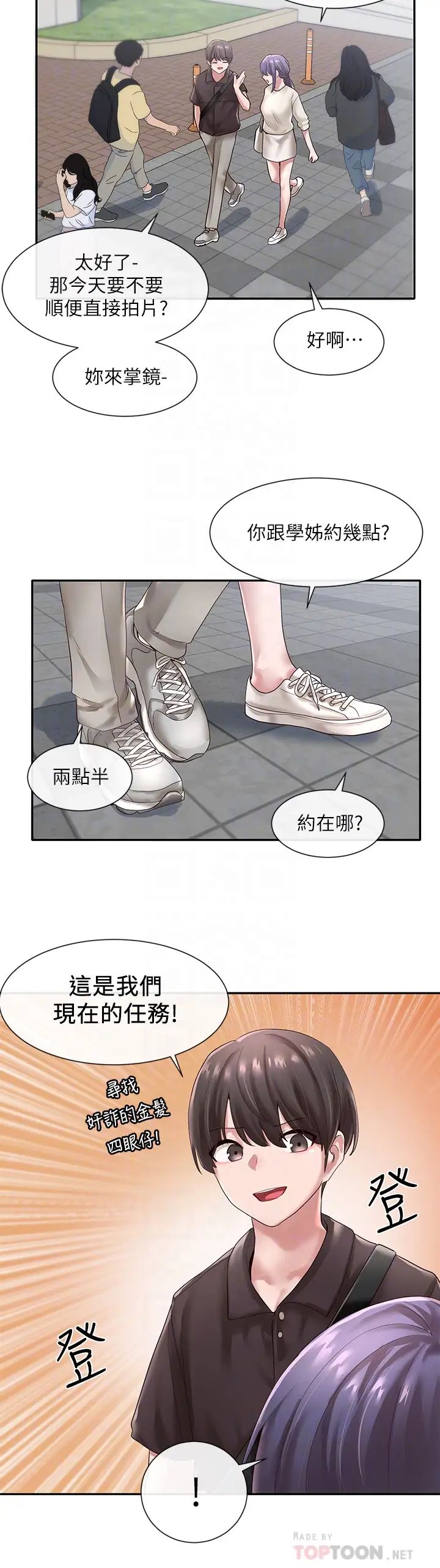 社团学姊第43话-她们对毅杰的心意