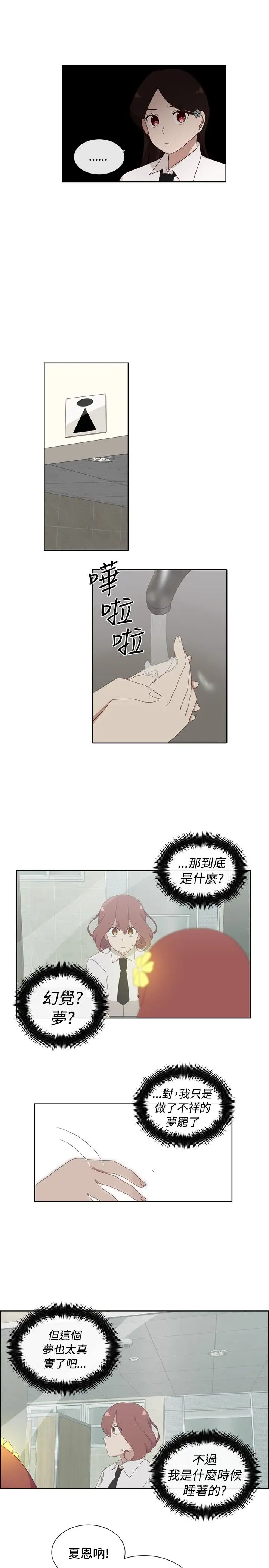 传染少女第3话