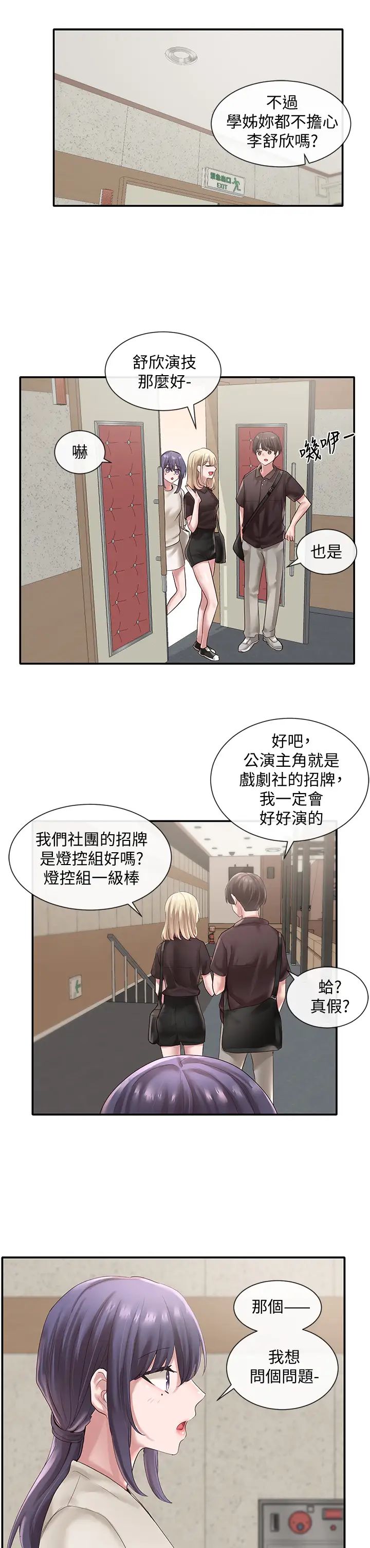 社团学姊第43话-她们对毅杰的心意