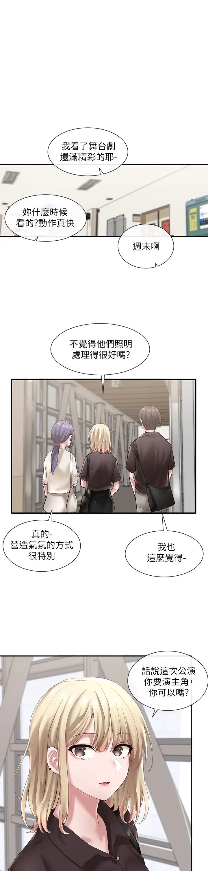 社团学姊第43话-她们对毅杰的心意