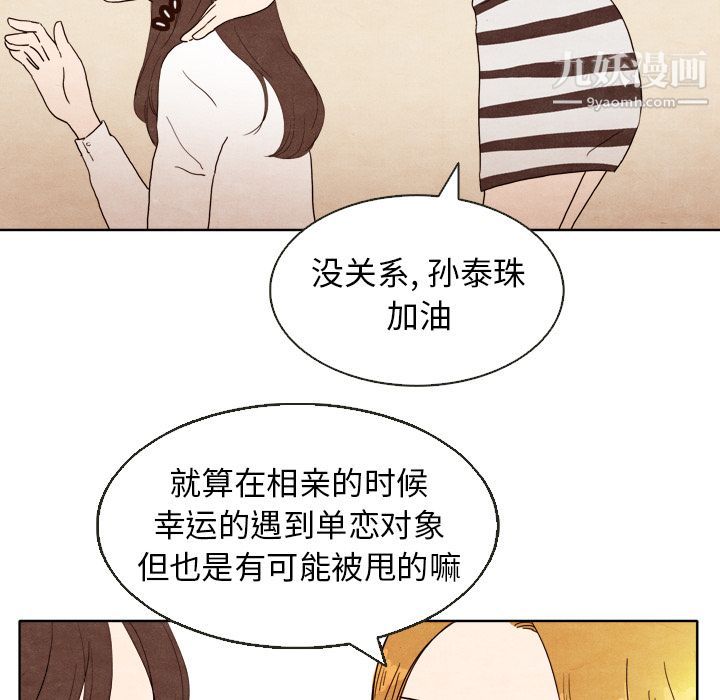 泰珠小姐的完美婚姻生活第4话