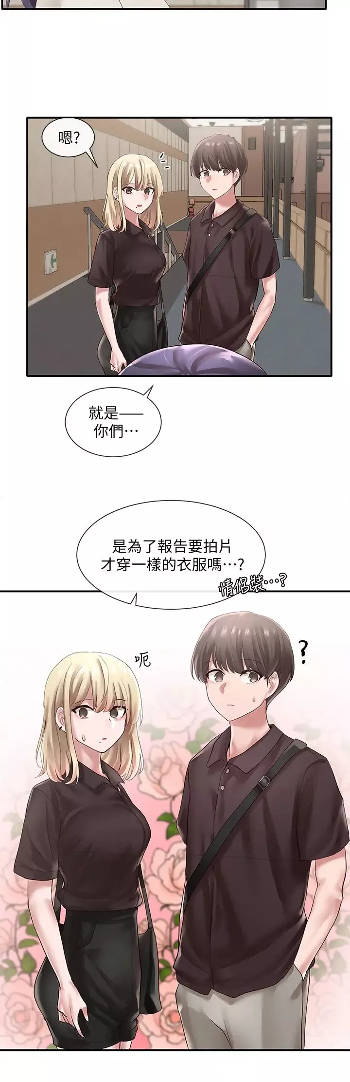社團學姊第43話-她們對毅傑的心意