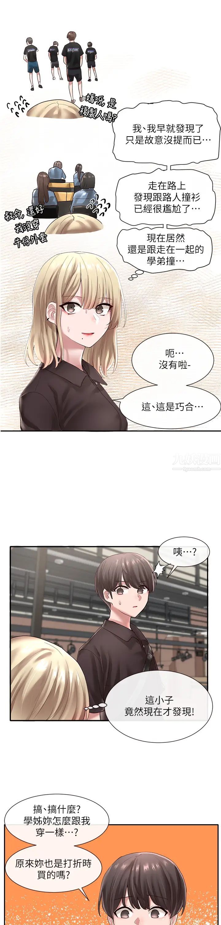 社团学姊第43话-她们对毅杰的心意