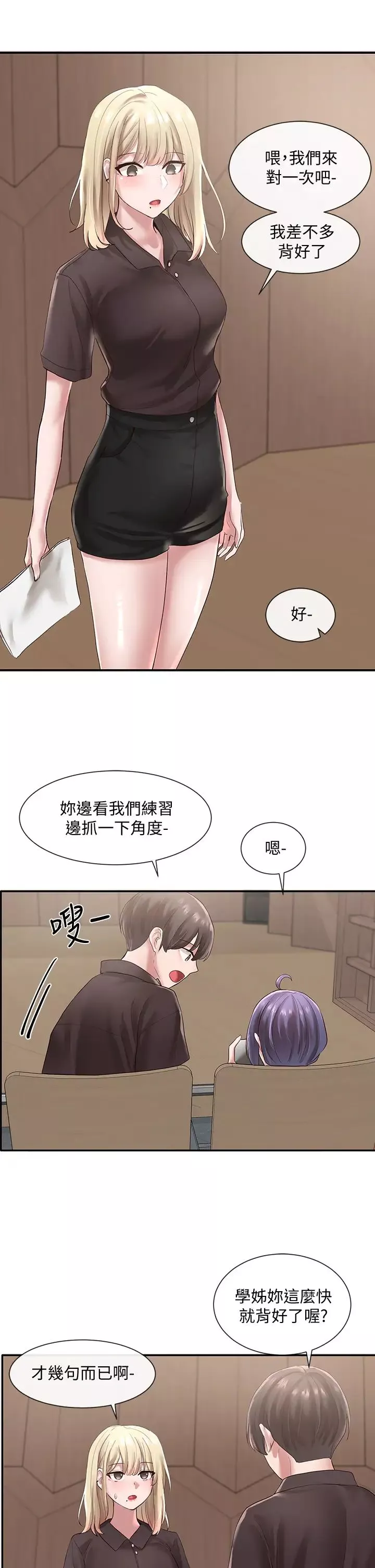 社團學姊第43話-她們對毅傑的心意