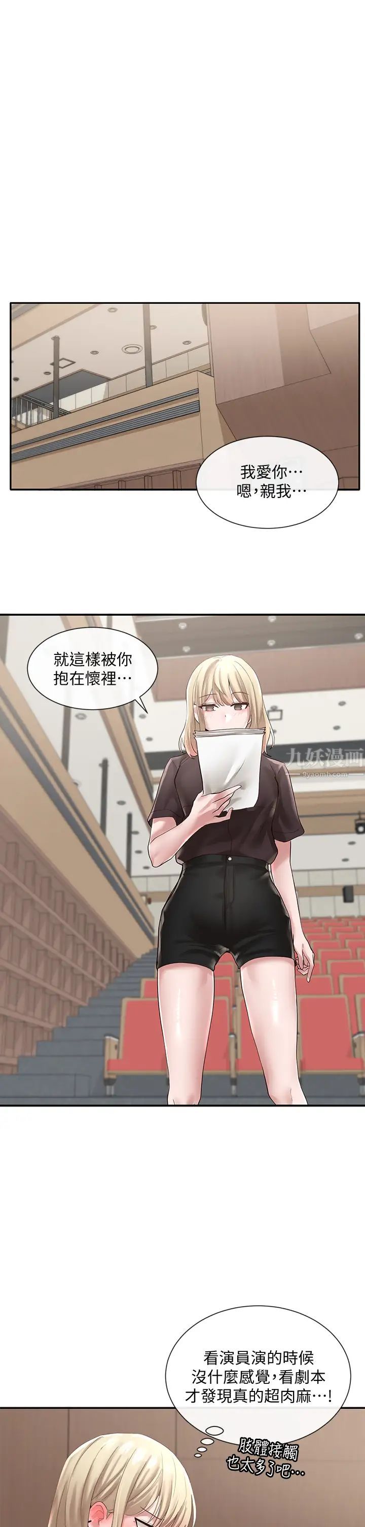 社团学姊第43话-她们对毅杰的心意