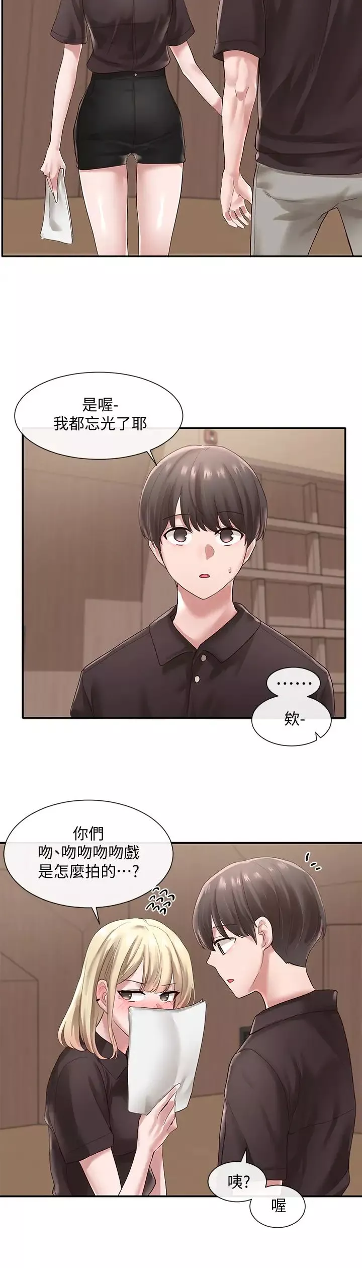 社團學姊第43話-她們對毅傑的心意
