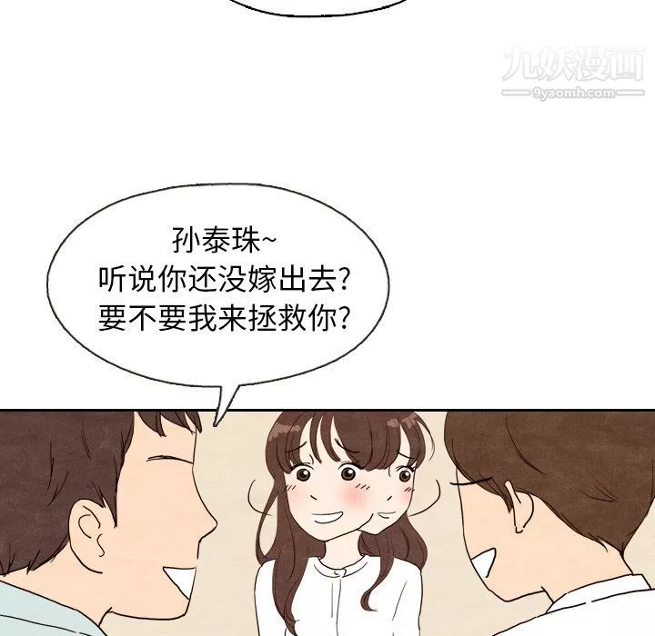泰珠小姐的完美婚姻生活第4話
