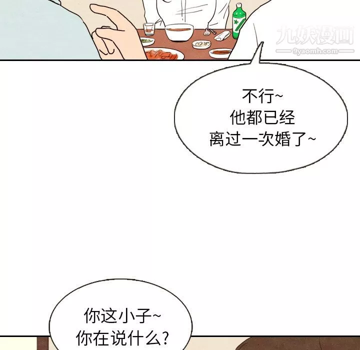 泰珠小姐的完美婚姻生活第4話