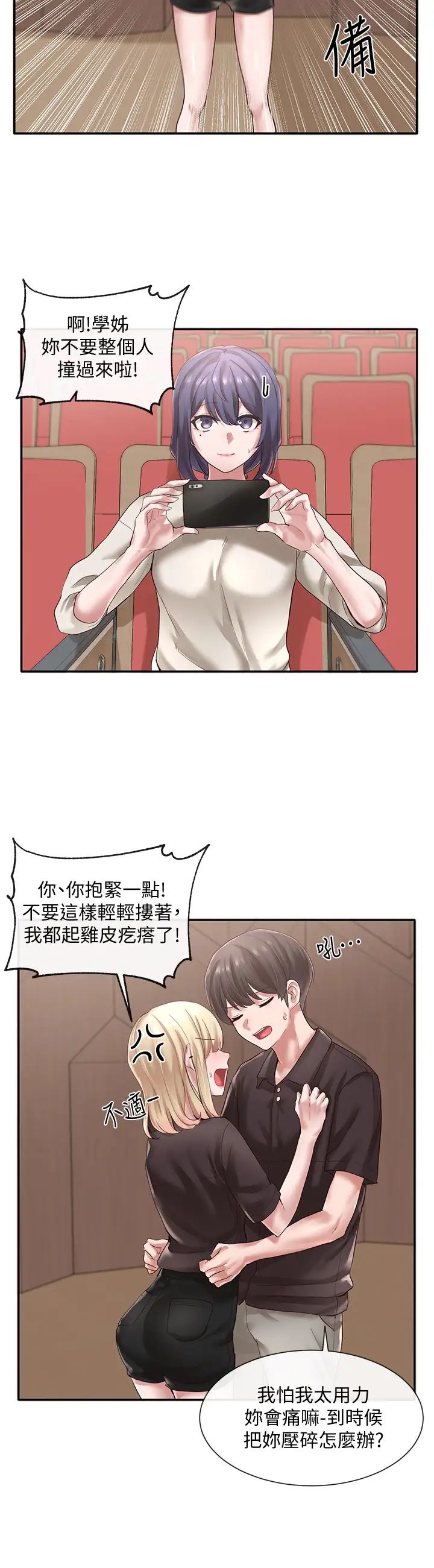 社团学姊第44话-做都做了，就继续吧!