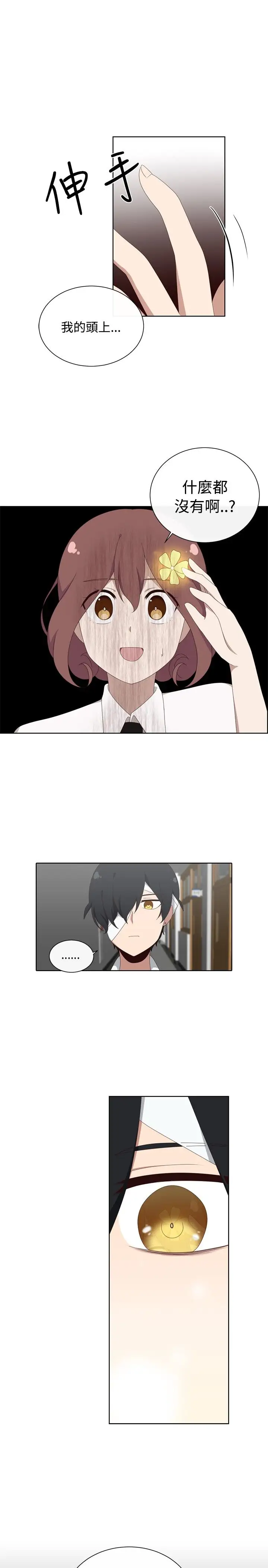 传染少女第3话