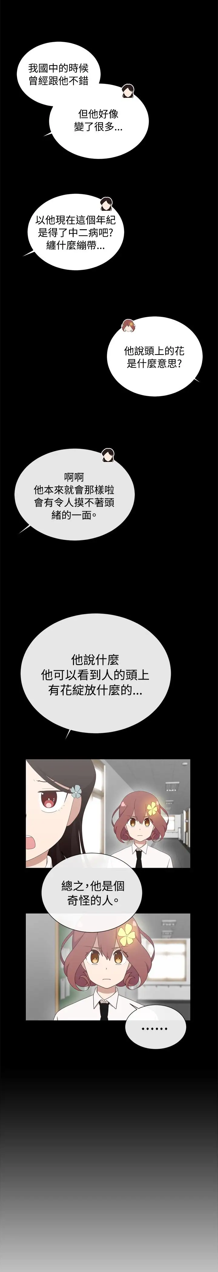 传染少女第3话
