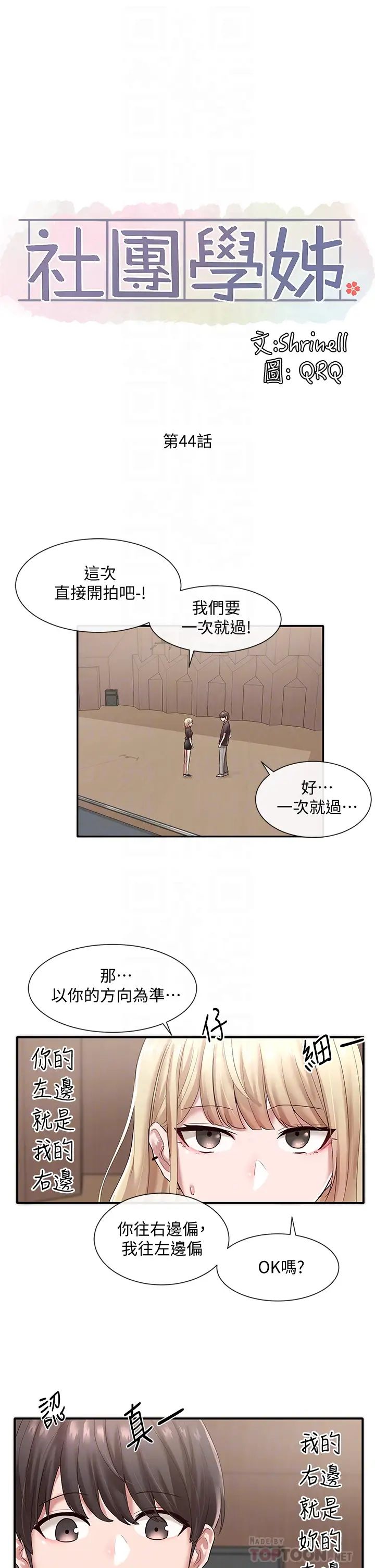 社团学姊第44话-做都做了，就继续吧!