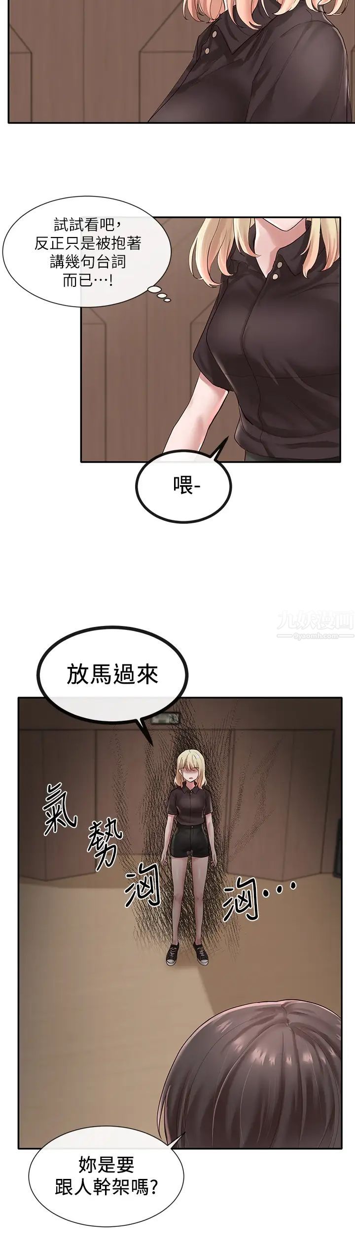 社团学姊第44话-做都做了，就继续吧!
