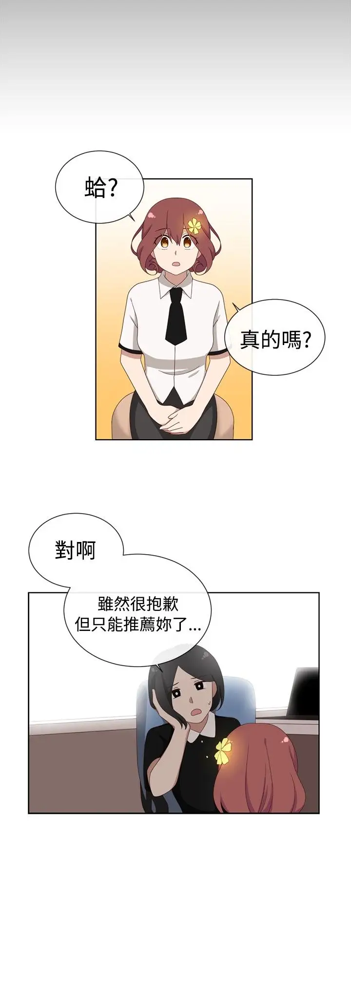 传染少女第3话