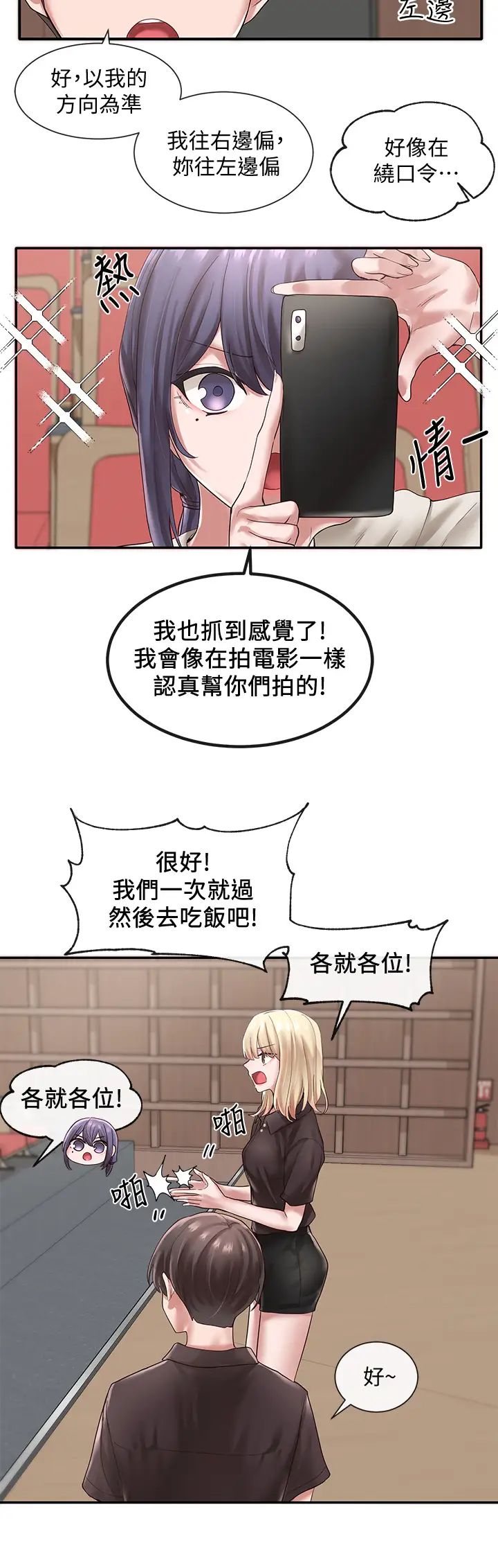 社团学姊第44话-做都做了，就继续吧!