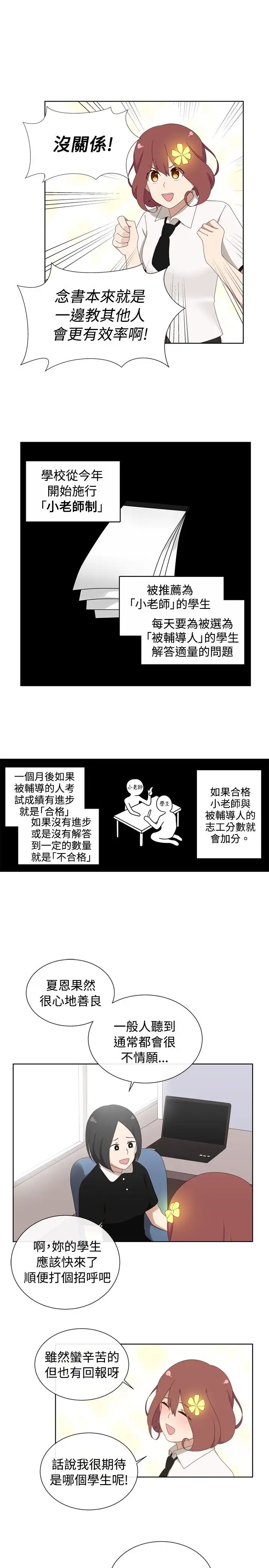传染少女第3话