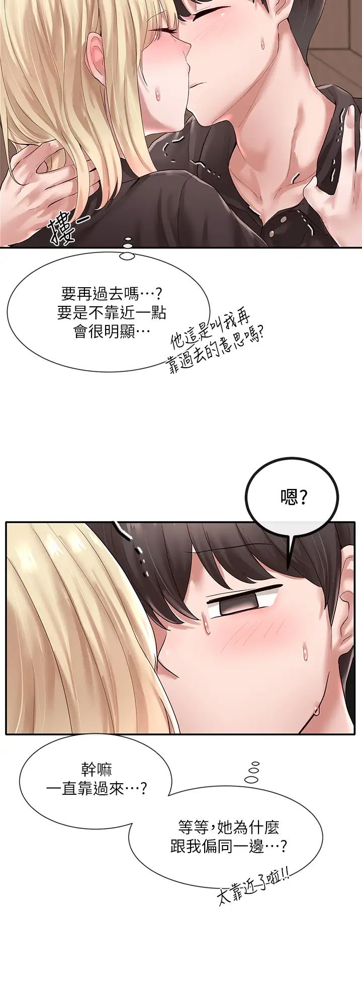 社团学姊第44话-做都做了，就继续吧!