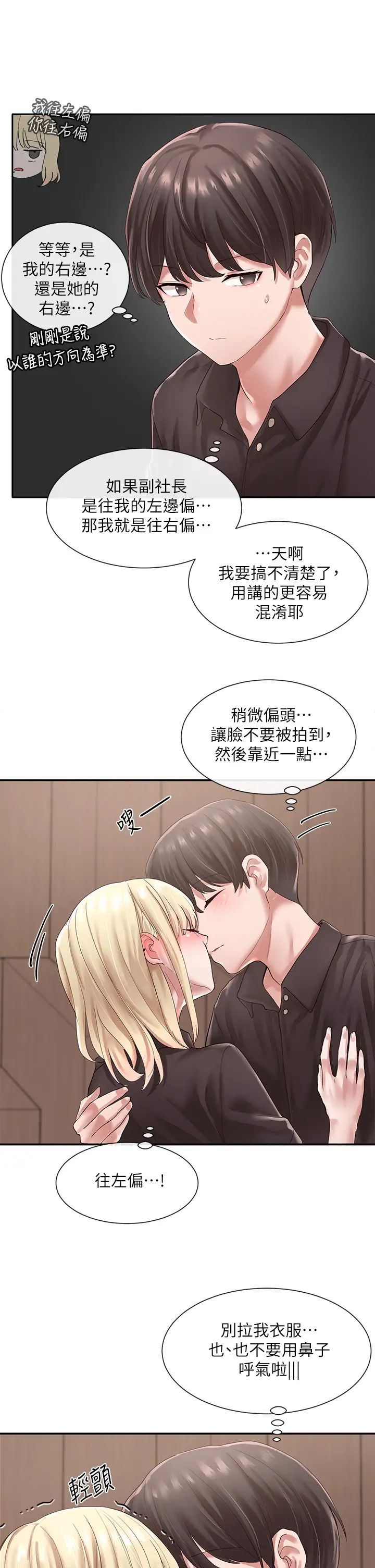 社团学姊第44话-做都做了,就继续吧!