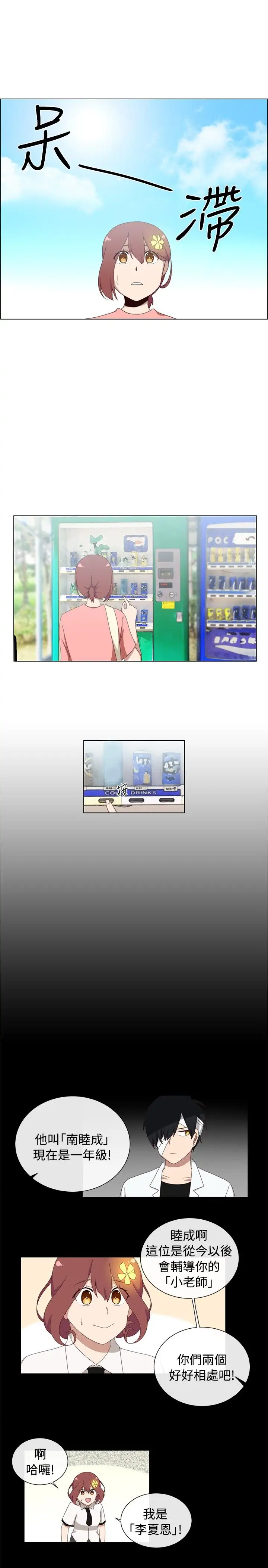 传染少女第4话