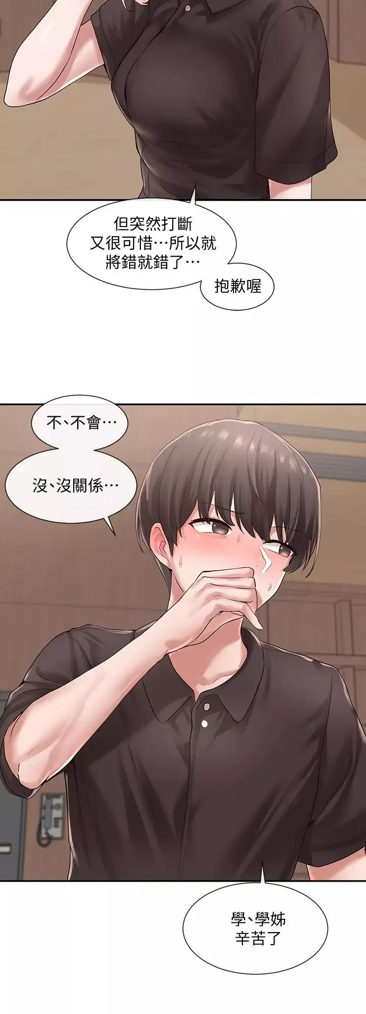 社團學姊第44話-做都做了，就繼續吧!