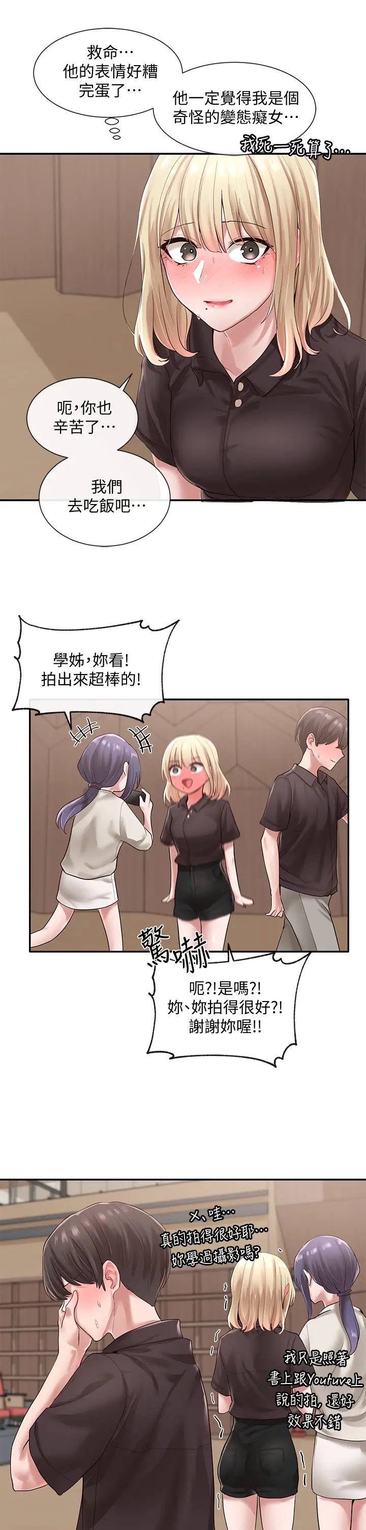 社团学姊第44话-做都做了,就继续吧!