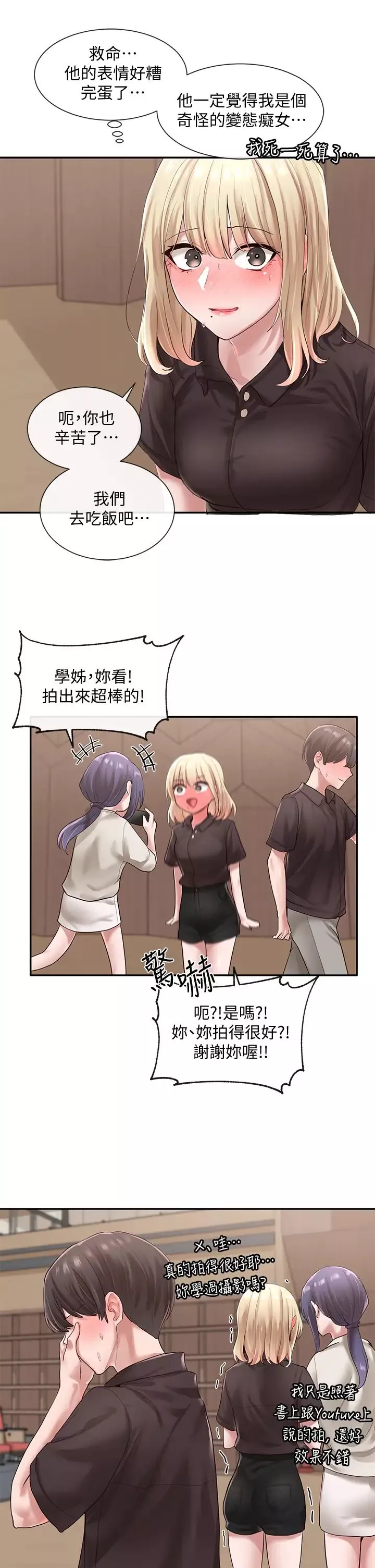 社團學姊第44話-做都做了，就繼續吧!
