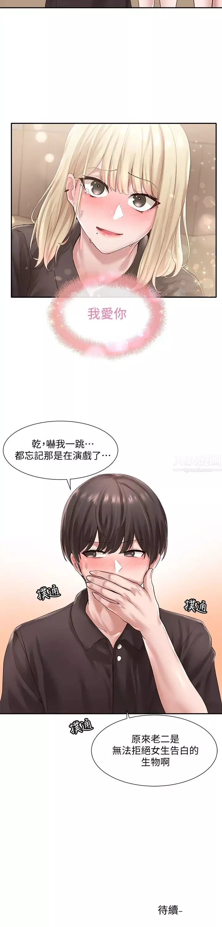 社團學姊第44話-做都做了，就繼續吧!