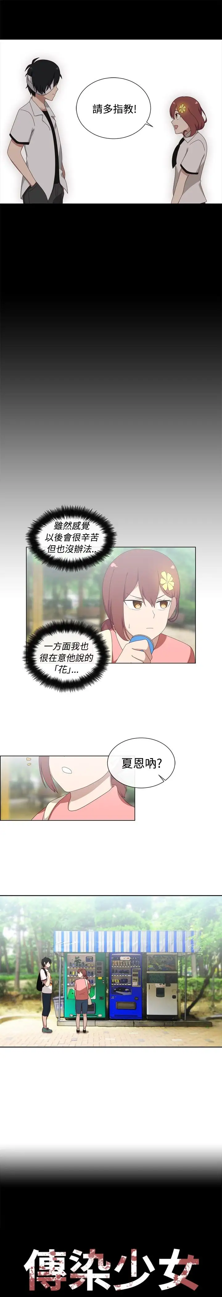 传染少女第4话