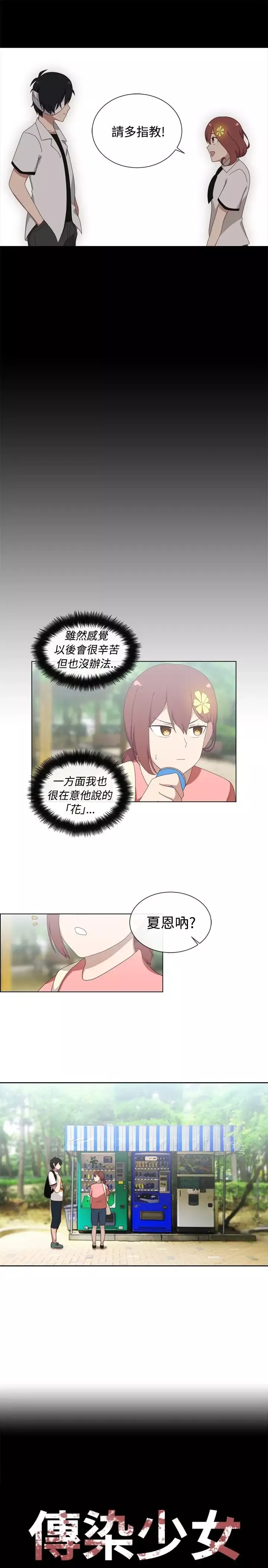 传染少女第4话