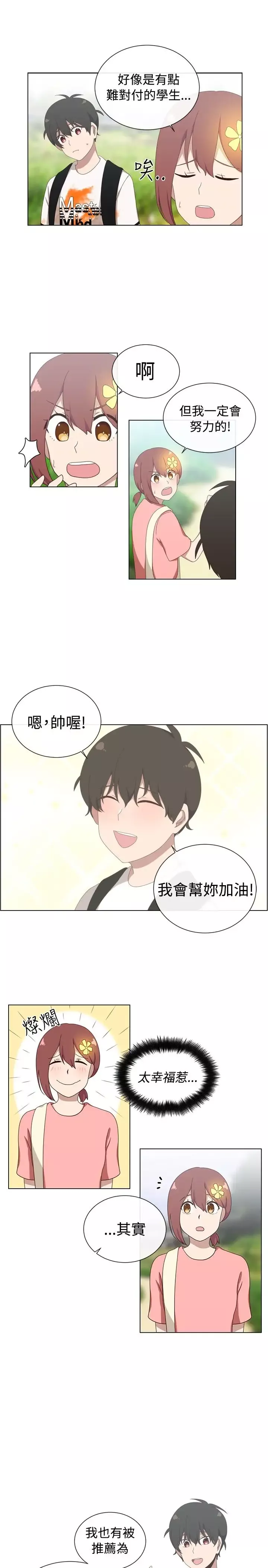 传染少女第4话