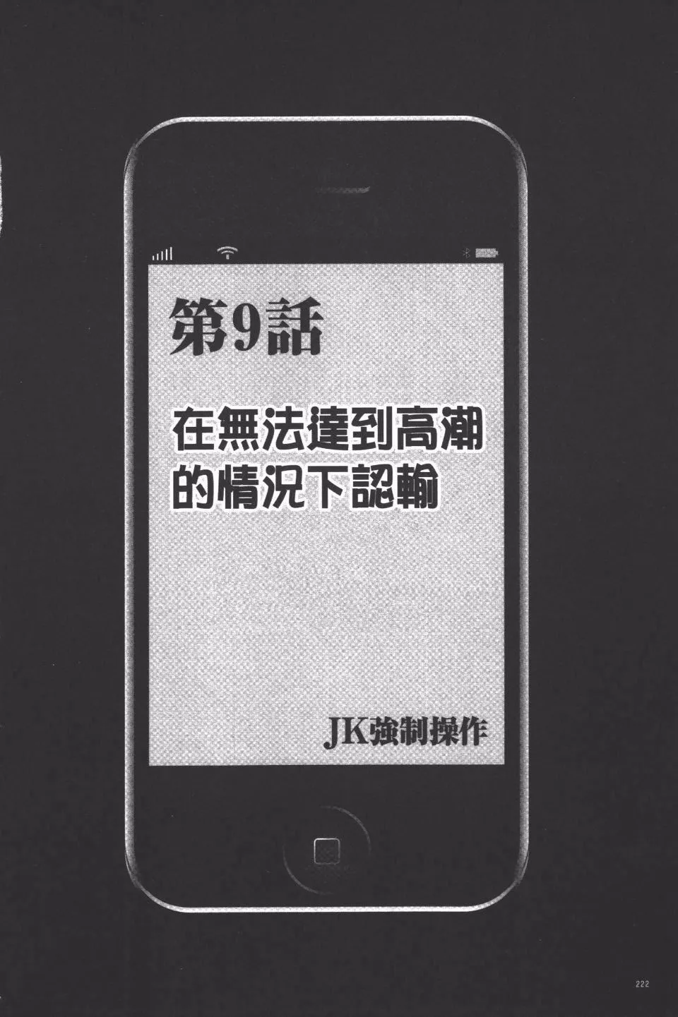 [クリムゾン]JK強制操作スマホで長期間弄ばれた風紀委員長【完全版】[クリムゾン]JK強制操作スマホで長期間弄ばれた風紀委員長【完全版】