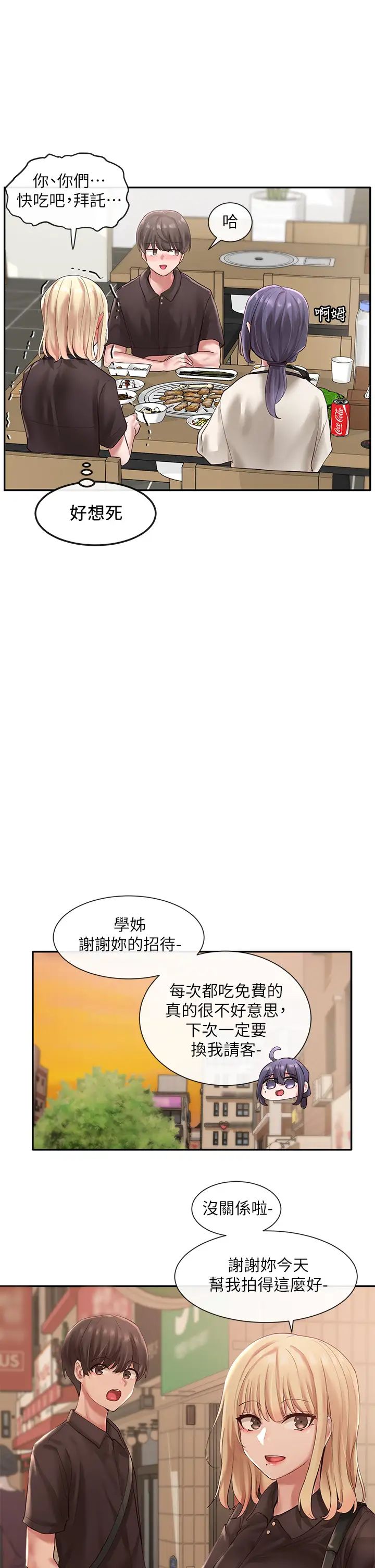 社团学姊第45话-副社长就住在隔壁?