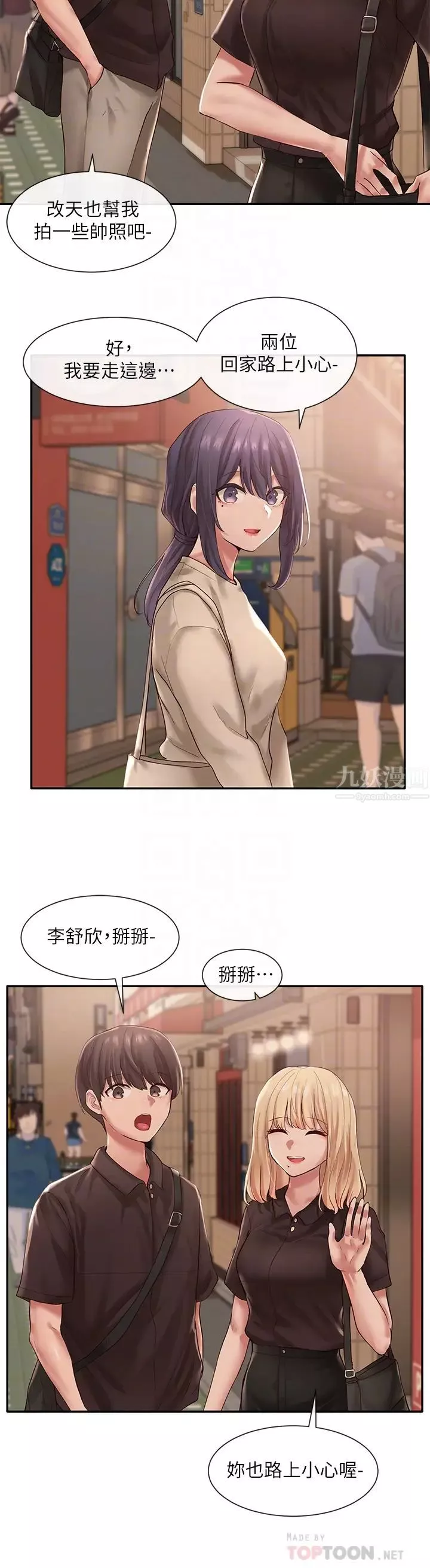 社團學姊第45話-副社長就住在隔壁?