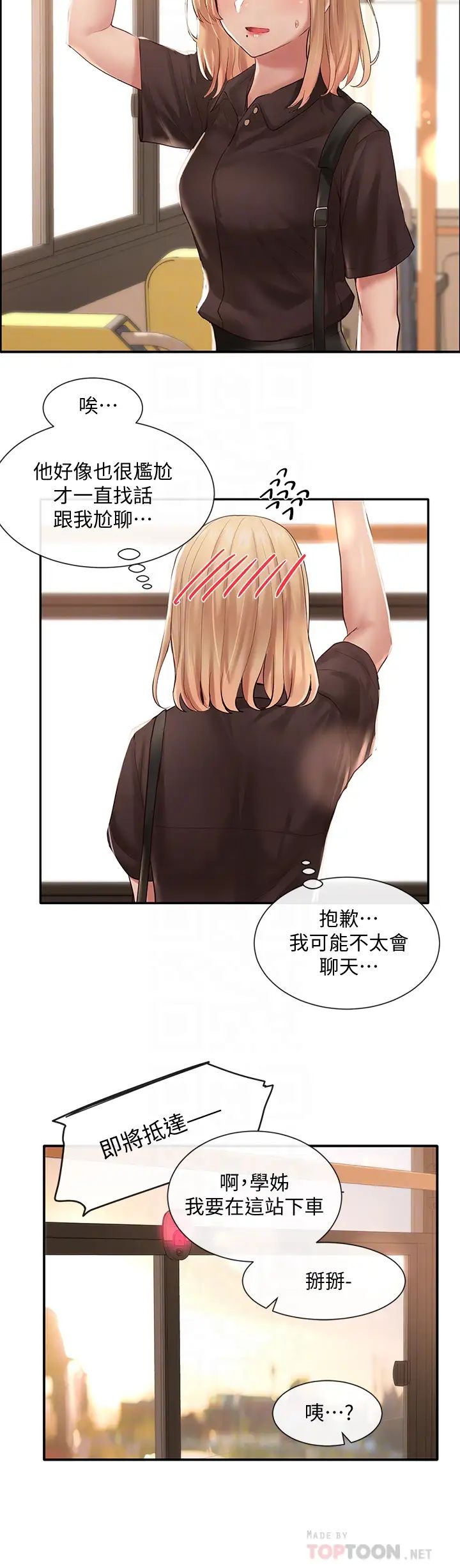 社团学姊第45话-副社长就住在隔壁?