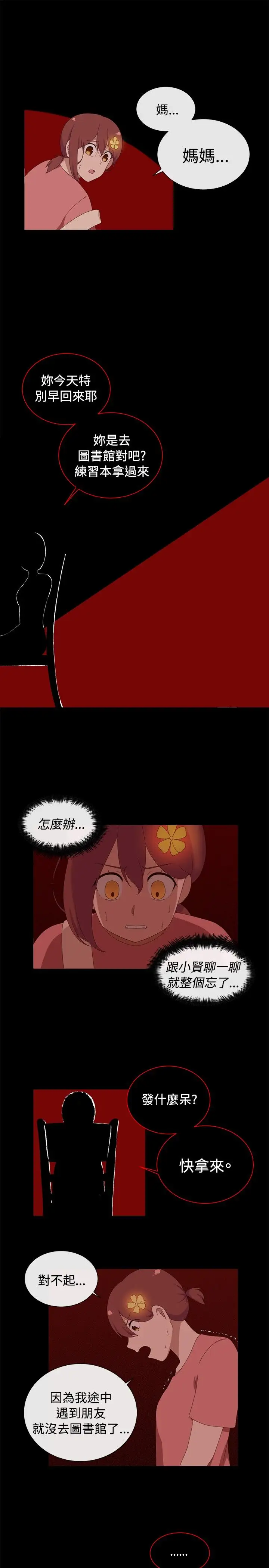 传染少女第4话