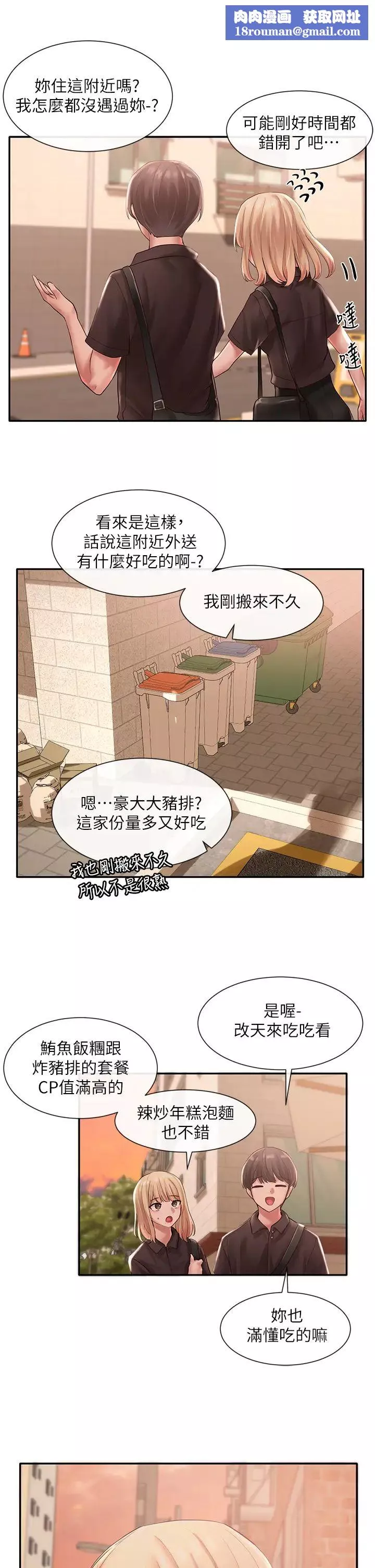 社團學姊第45話-副社長就住在隔壁?
