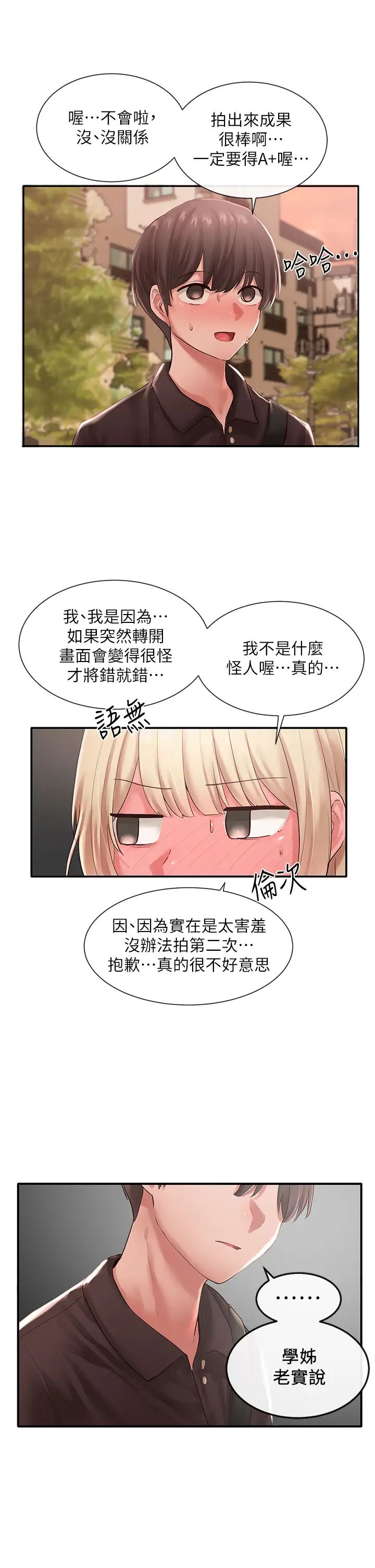 社团学姊第45话-副社长就住在隔壁?