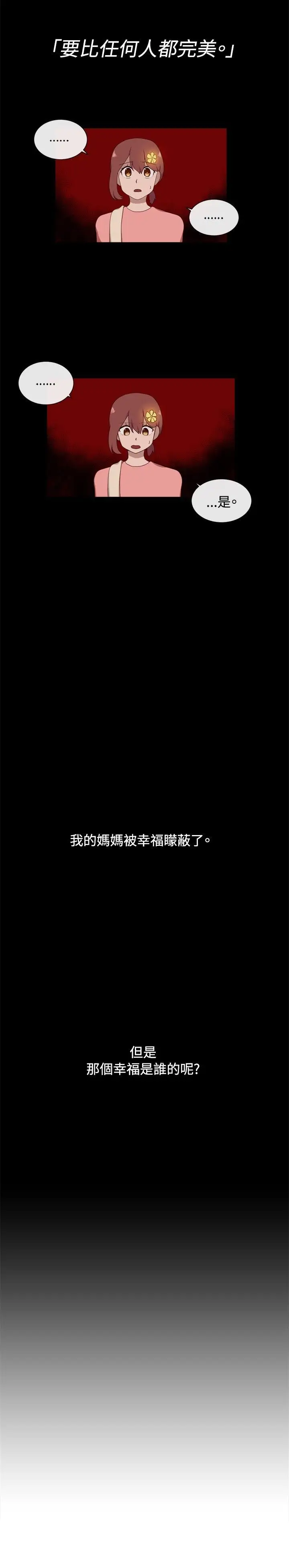 传染少女第4话
