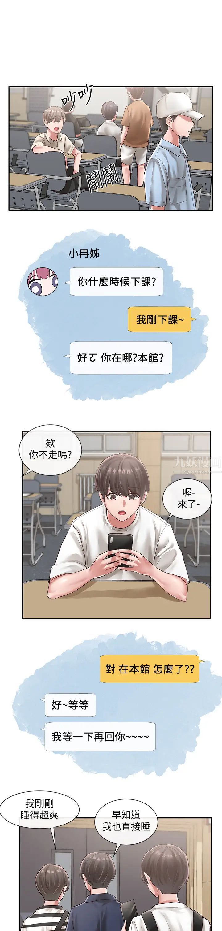 社团学姊第45话-副社长就住在隔壁?