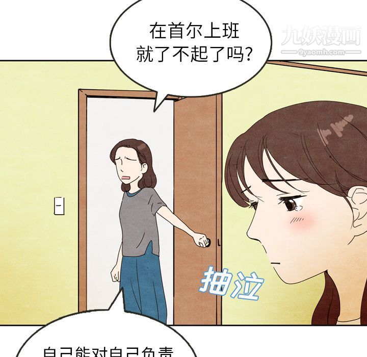 泰珠小姐的完美婚姻生活第5话