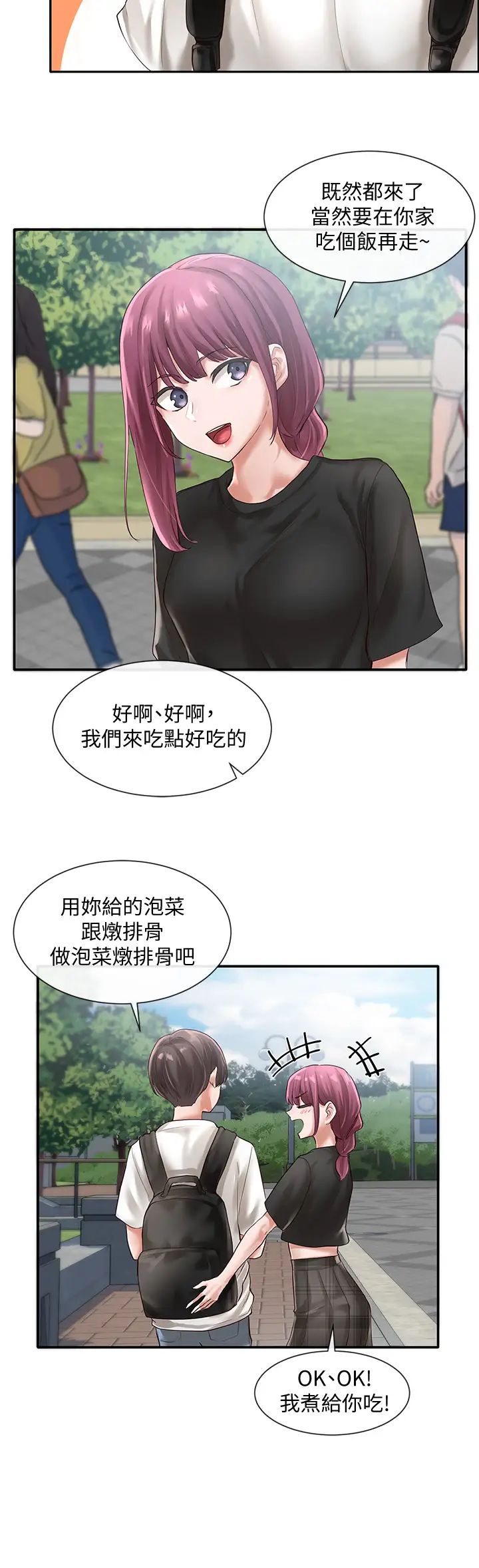 社团学姊第46话-甜点要绑起来吃