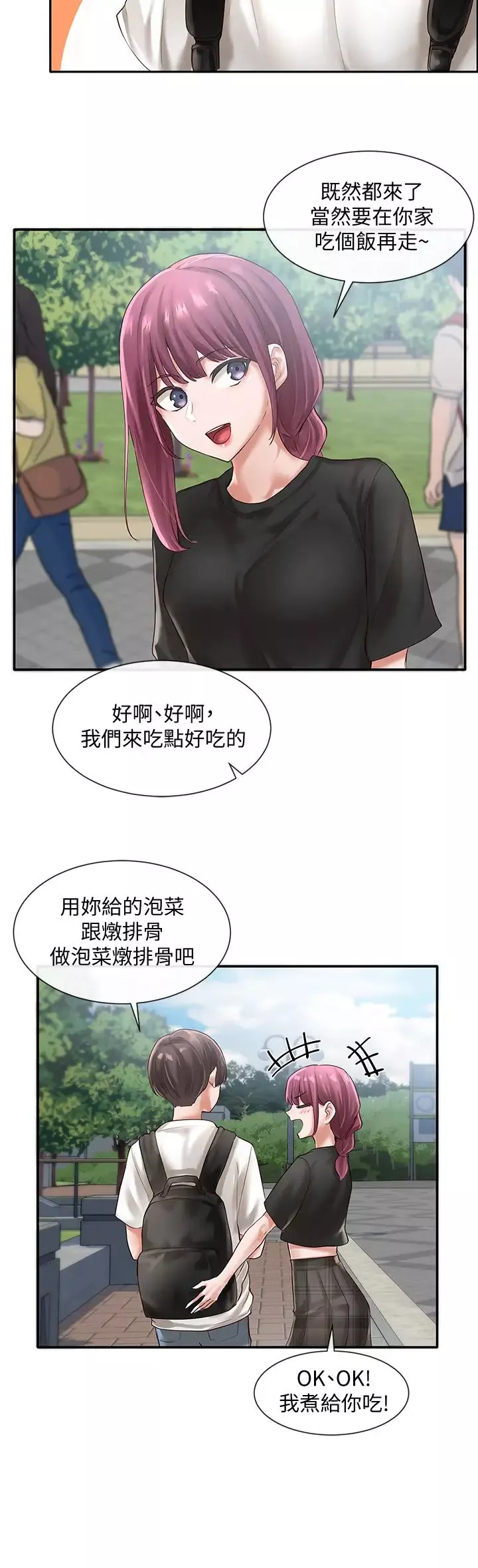 社團學姊第46話-甜點要綁起來吃