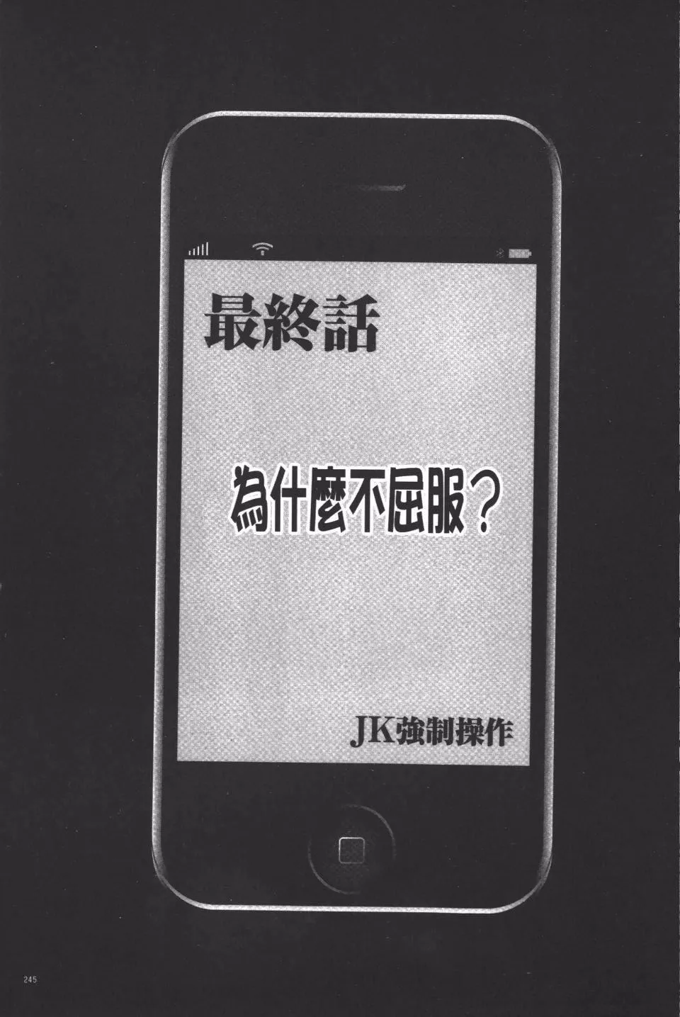 [クリムゾン]JK強制操作スマホで長期間弄ばれた風紀委員長【完全版】[クリムゾン]JK強制操作スマホで長期間弄ばれた風紀委員長【完全版】